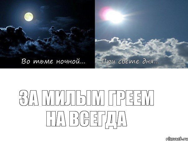 за милым Греем на всегда