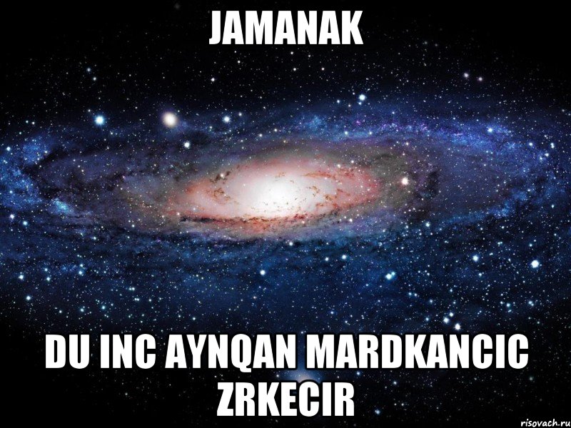 Jamanak Du inc aynqan mardkancic zrkecir, Мем Вселенная