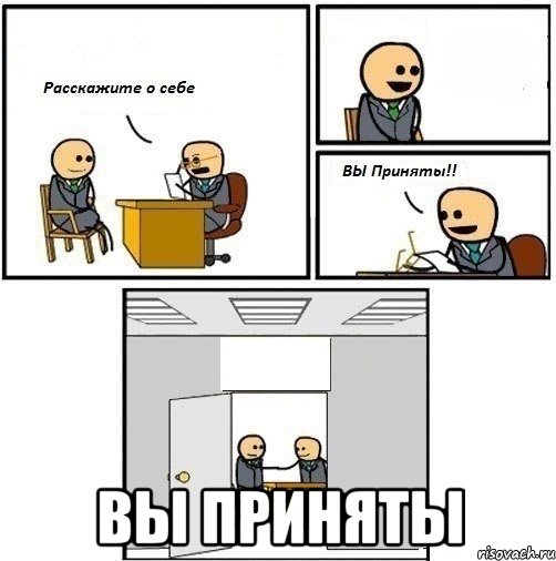  Вы приняты, Комикс  Вы приняты