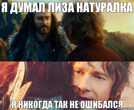 Я думал Лиза натуралка Я никогда так не ошибался, Комикс Я никогда еще так не ошибался