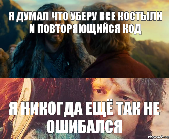 Я думал что уберу все костыли и повторяющийся код я никогда ещё так не ошибался, Комикс Я никогда еще так не ошибался