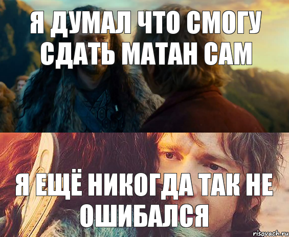 Я думал что смогу сдать матан сам я ещё никогда так не ошибался, Комикс Я никогда еще так не ошибался