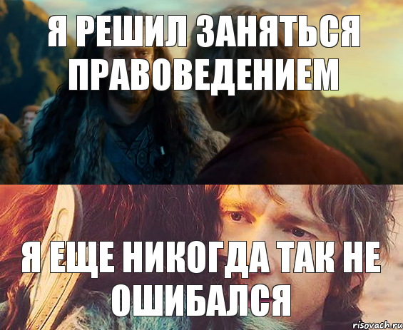 я решил заняться правоведением я еще никогда так не ошибался, Комикс Я никогда еще так не ошибался