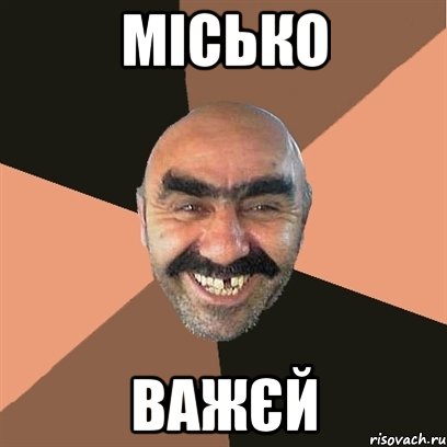 Місько Важєй, Мем Я твой дом труба шатал