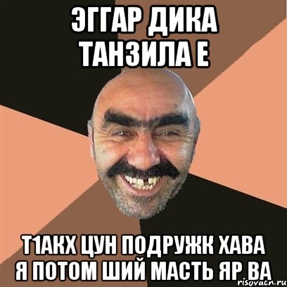 Эггар дика Танзила е т1акх цун подружк Хава я потом ший масть яр ва