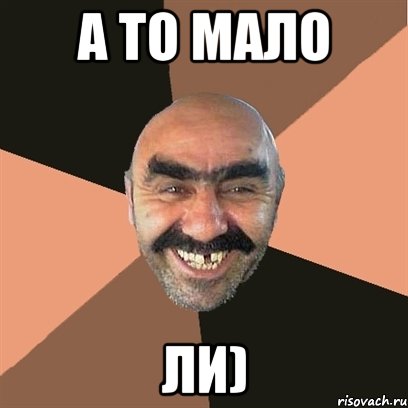 а то мало ли), Мем Я твой дом труба шатал