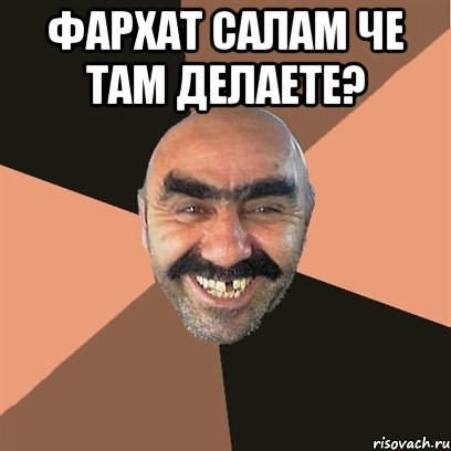 Фархат салам че там делаете? , Мем Я твой дом труба шатал