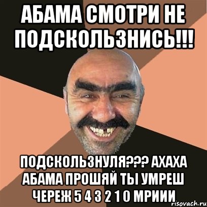 абама смотри не подскользнись!!! подскользнуля??? ахаха абама прошяй ты умреш череж 5 4 3 2 1 0 мриии