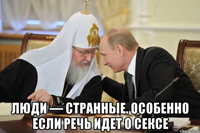  люди — странные. Особенно если речь идет о сексе