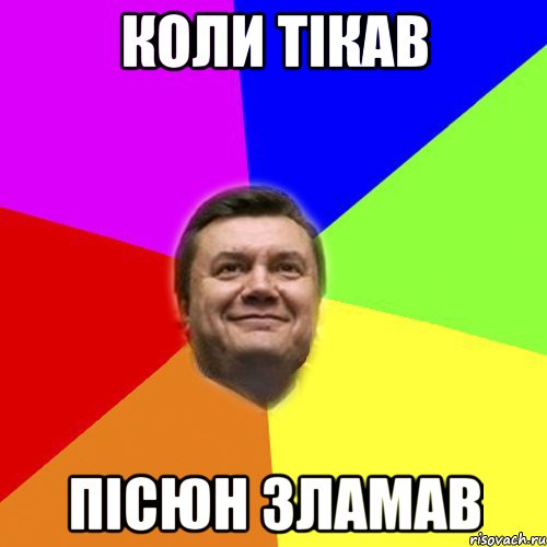 Фото пісюн