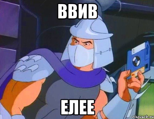 ввив елее, Мем Яйца