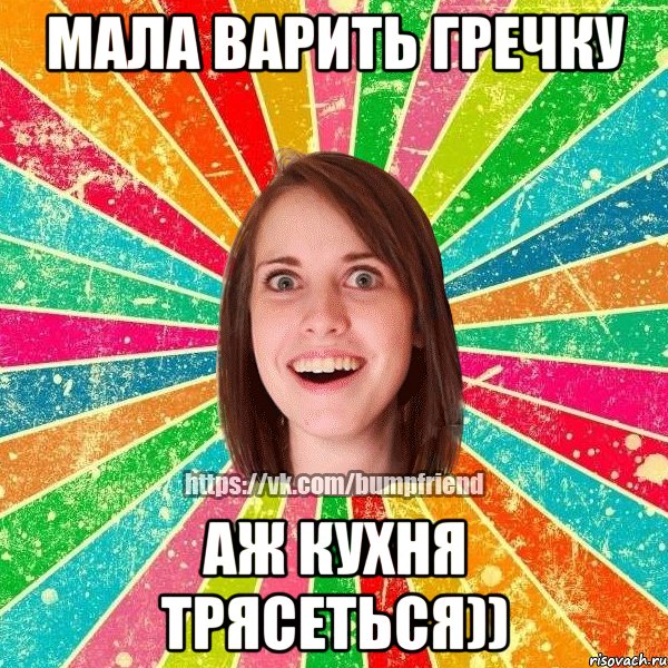 Мала варить гречку аж кухня трясеться)), Мем Йобнута Подруга ЙоП