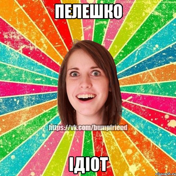 пелешко ідіот, Мем Йобнута Подруга ЙоП