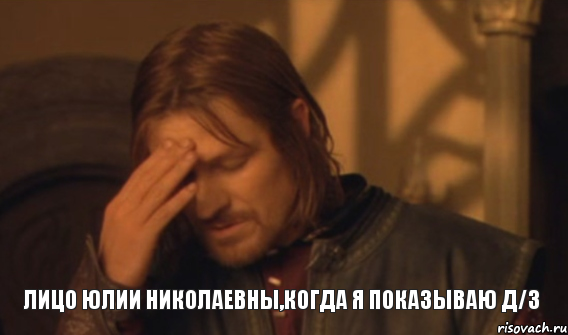 Лицо Юлии Николаевны,когда я показываю д/з, Мем Закрывает лицо
