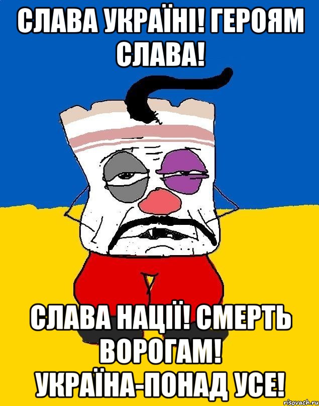 Слава Україні! Героям Слава! Слава Нації! Смерть Ворогам! Україна-понад усе!, Мем Западенец - тухлое сало