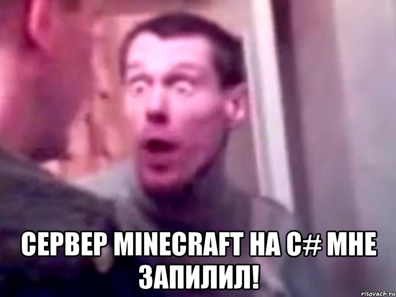  Сервер minecraft на C# мне запилил!