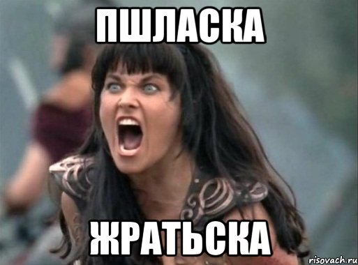 ПШЛАСКА ЖРАТЬСКА
