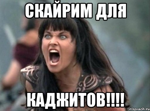 СКАЙРИМ ДЛЯ КАДЖИТОВ!!!!