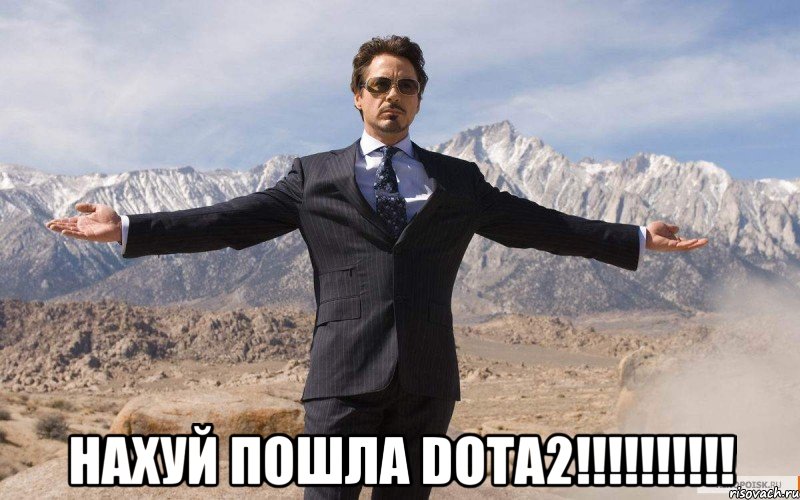  НАХУЙ ПОШЛА DOTA2!!!!!!!!!!, Мем железный человек