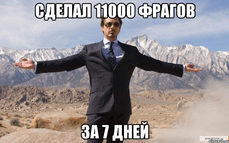 СДЕЛАЛ 11000 ФРАГОВ ЗА 7 ДНЕЙ, Мем железный человек