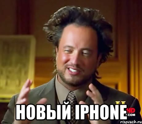  НОВЫЙ IPHONE, Мем Женщины (aliens)