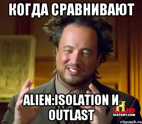 Когда сравнивают Alien:Isolation и Outlast, Мем Женщины (aliens)