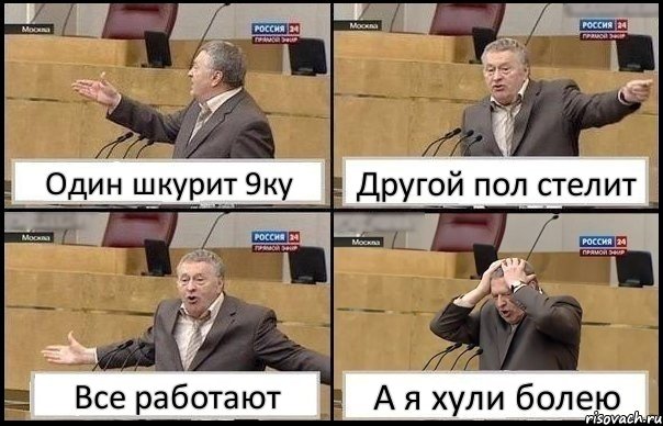 Один шкурит 9ку Другой пол стелит Все работают А я хули болею, Комикс Жирик в шоке хватается за голову