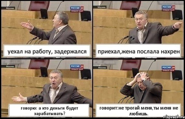 уехал на работу, задержался приехал,жена послала нахрен говорю: а кто деньги будет зарабатывать? говорит:не трогай меня,ты меня не любишь., Комикс Жирик в шоке хватается за голову