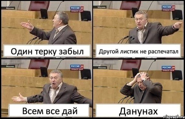 Один терку забыл Другой листик не распечатал Всем все дай Данунах, Комикс Жирик в шоке хватается за голову