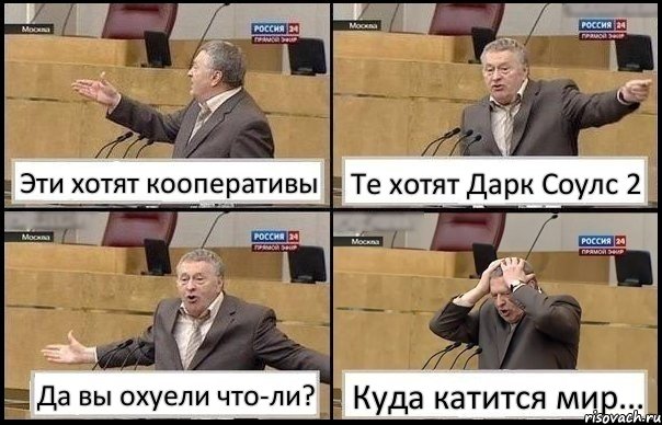 Эти хотят кооперативы Те хотят Дарк Соулс 2 Да вы охуели что-ли? Куда катится мир..., Комикс Жирик в шоке хватается за голову