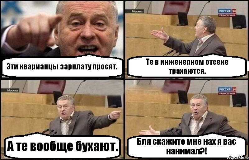 Эти кварианцы зарплату просят. Те в инженерном отсеке трахаются. А те вообще бухают. Бля скажите мне нах я вас нанимал?!, Комикс Жириновский