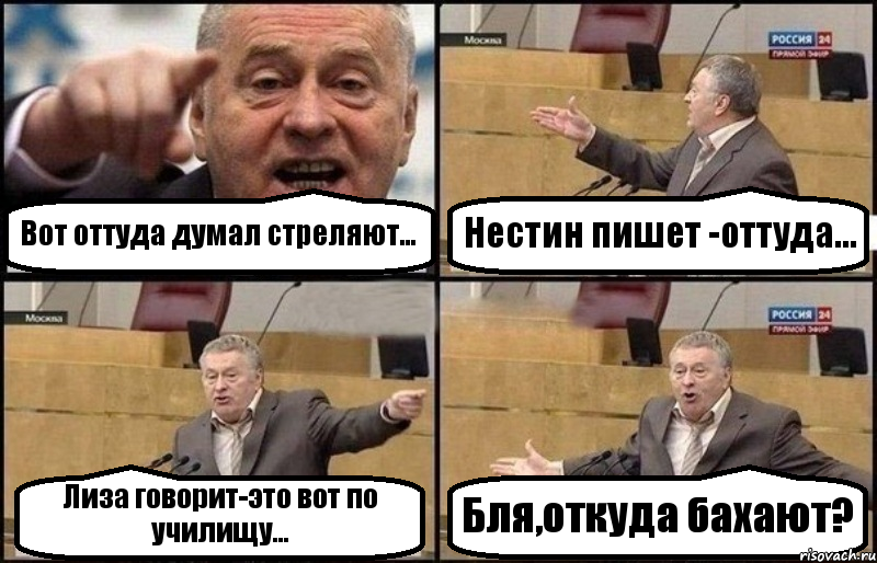 Вот оттуда думал стреляют... Нестин пишет -оттуда... Лиза говорит-это вот по училищу... Бля,откуда бахают?, Комикс Жириновский