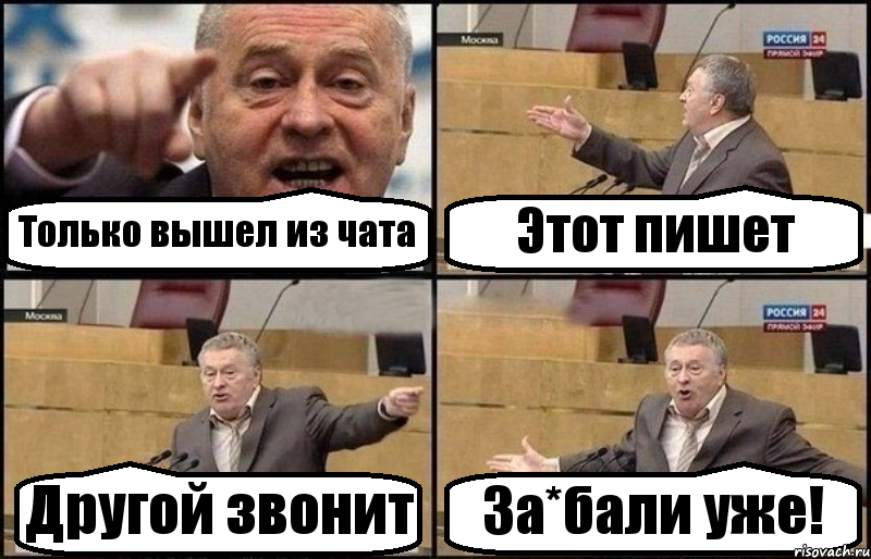 Только вышел из чата Этот пишет Другой звонит За*бали уже!, Комикс Жириновский