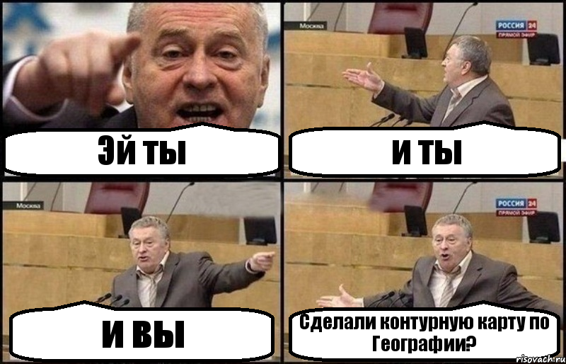 Эй ты и ты и вы Сделали контурную карту по Географии?, Комикс Жириновский