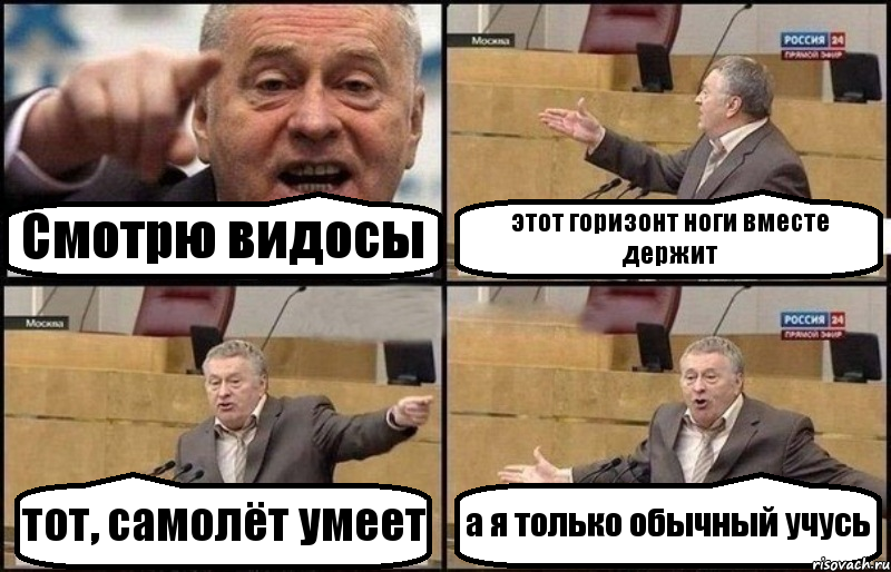 Смотрю видосы этот горизонт ноги вместе держит тот, самолёт умеет а я только обычный учусь, Комикс Жириновский