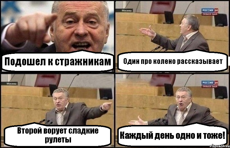 Подошел к стражникам Один про колено рассказывает Второй ворует сладкие рулеты Каждый день одно и тоже!, Комикс Жириновский