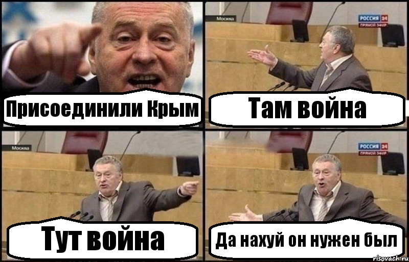 Присоединили Крым Там война Тут война Да нахуй он нужен был, Комикс Жириновский