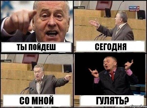 ты пойдеш сегодня со мной гулять?, Комикс Жириновский клоуничает