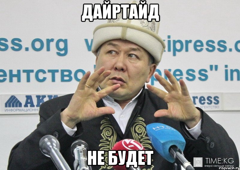 Дайртайд Не будет, Мем Зима не будет