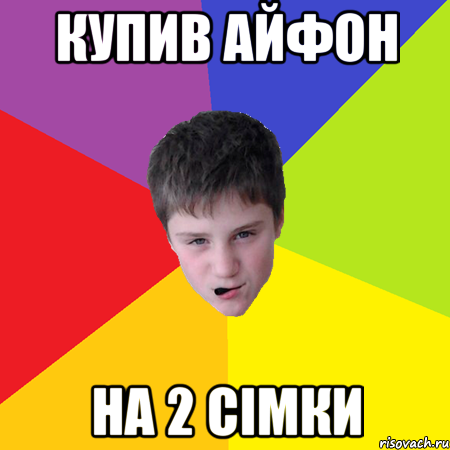 Купив АЙФОН на 2 сімки