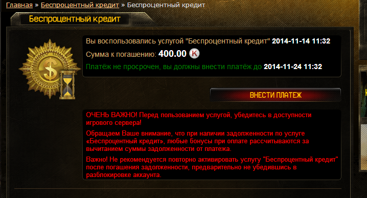 Как взять беспроцентный кредит в warface 2018 Как взять беспроцентный кредит в warface 2018