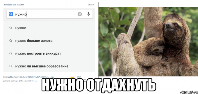  Нужно отдахнуть, Мем 1234