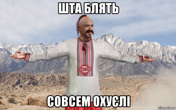 шта блять совсем охуєлі, Мем 5