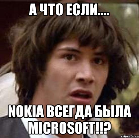 А что если.... Nokia всегда была Microsoft!!?, Мем А что если (Киану Ривз)