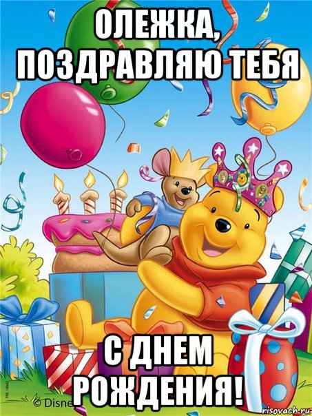 Поздравление В Стихах Олегу