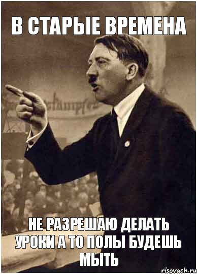 В старые времена не разрешаю делать уроки а то полы будешь мыть, Комикс Адик