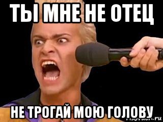 ты мне не отец не трогай мою голову, Мем Адвокат