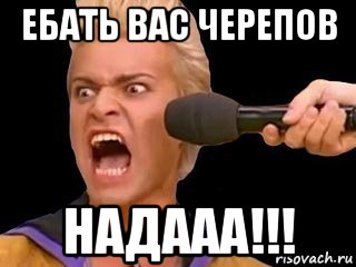 ебать вас черепов надааа!!!, Мем Адвокат