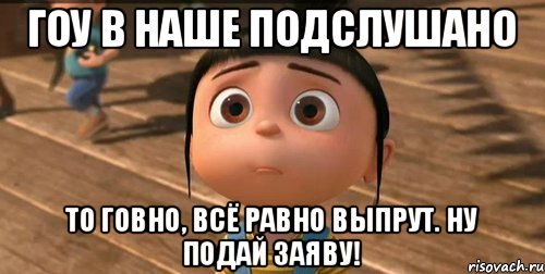 Гоу в наше подслушано То говно, всё равно выпрут. Ну подай заяву!, Мем    Агнес Грю