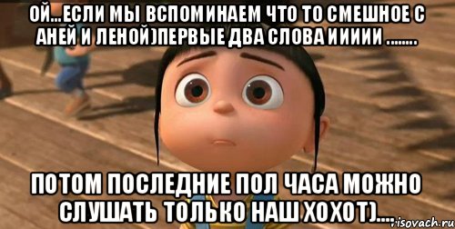 Ой...если мы вспоминаем что то смешное с Аней и Леной)Первые два слова иииии ........ потом последние пол часа можно слушать только наш хохот)...., Мем    Агнес Грю